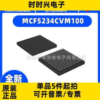MCF5234CVM100 IC MCU 32BIT ROMLESS 256MAPBGA 集成电路（IC）