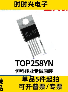 TOP258YN TO220-7 POWER电源管理芯片IC集成电路全新原装
