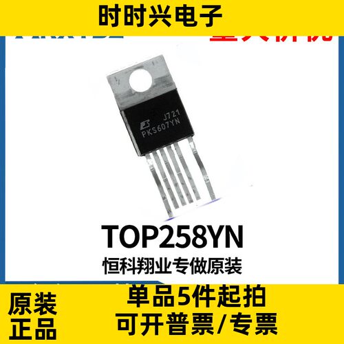 TOP258YN TO220-7 POWER电源管理芯片IC集成电路全新原装