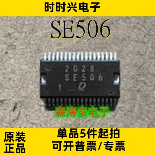 SE506 HSSOP-36 汽车电脑板电装芯片 全新原装正品 可配单