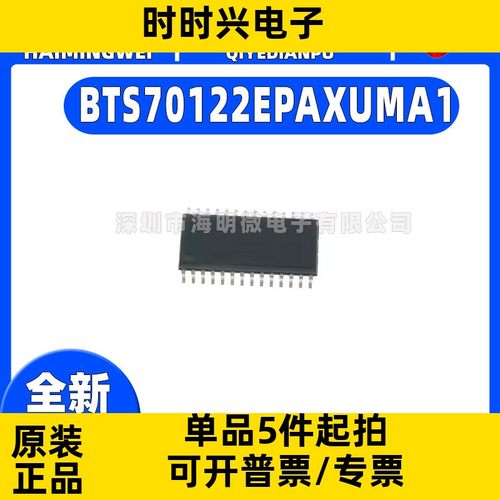 BTS70122EPAXUMA1 贴片TSSOP-14 电源开关/驱动器 全新原装7012-2