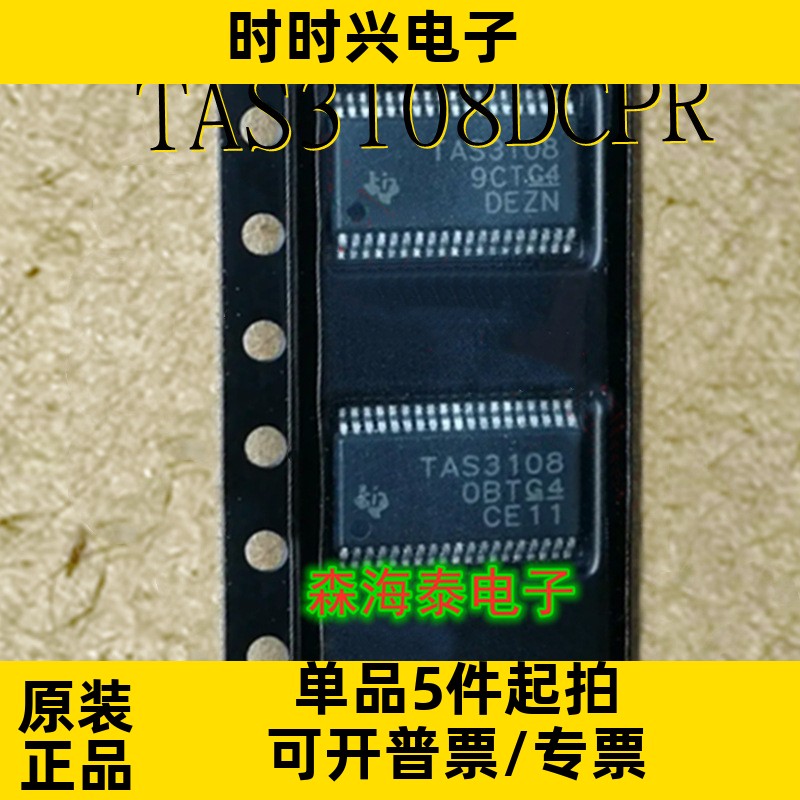 TAS3108DCPR TAS3108 HTSSOP-38 全新原装正品