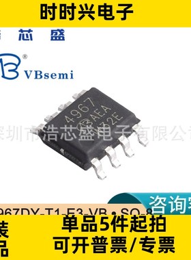 全新SI4967DY-T1-E3-VB/SO-8原装VBsemi微碧N沟道MOS管场效应管