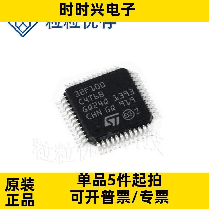STM32F100C4T6B LQFP48 24MHz 16KB 原装正品 贴片 微控制器