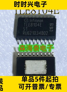 TLE8104E SOP-20 全新原装正品 可配单