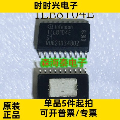 TLE8104E SOP-20 全新原装正品 可配单