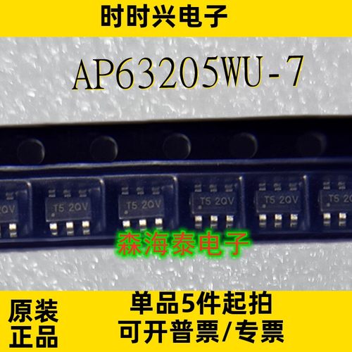 AP63205WU-7 丝印T5 TSOT-26 全新原装正品
