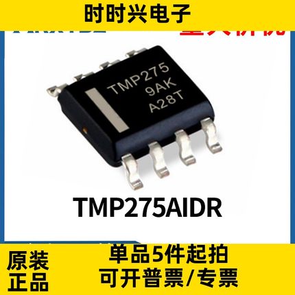 TMP275AIDR 丝印TMP275 封装SOIC-8 温度传感器 集成电路原装现货