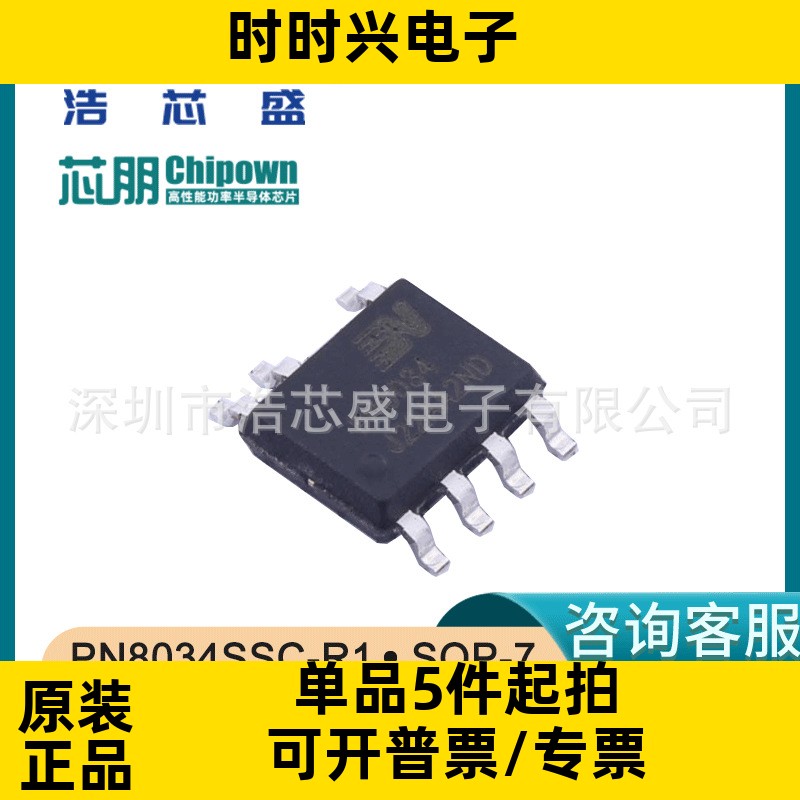 PN8034SSC-R1/SOP-7原装CHIPOWN/芯朋微非隔离12V300MA电源芯片IC