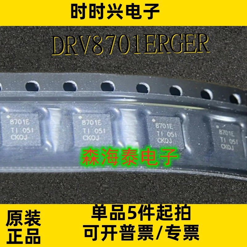 DRV8701ERGER 8701E VQFN-24 全新原装正品 可配单