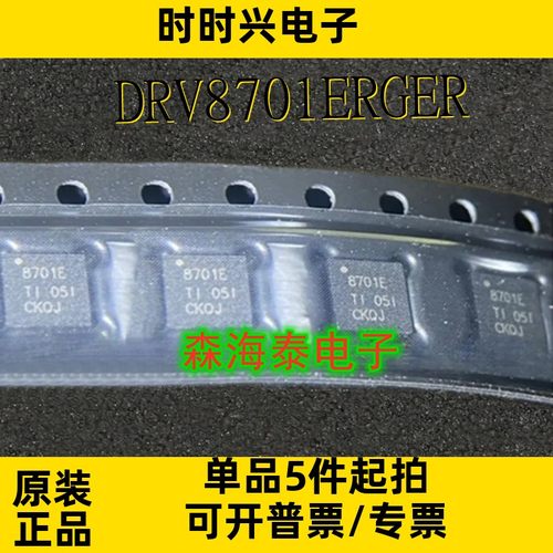 DRV8701ERGER 8701E VQFN-24 全新原装正品 可配单