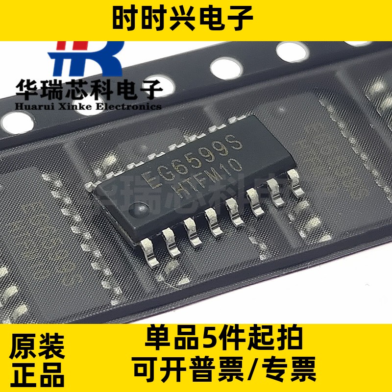 原装 EG6599S AC-DC控制器和稳压器 高压LLC谐振控制器芯片 SOP16