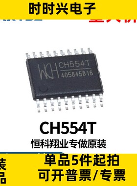 CH554T CH554 贴片TSSOP-20  处理器及微控制器芯片IC原装现货