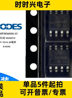 DMP3036SSS-13 场效应管 MOSFET P沟道 19.5A 30V 20毫欧 SOIC-8