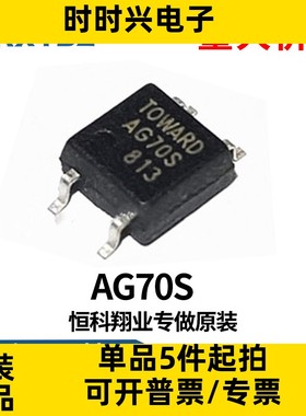 AG70S AB31S AC31S SOP 贴片 光耦芯片ic集成电路 全新原装