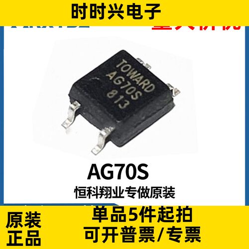 AG70S AB31S AC31S SOP 贴片 光耦芯片ic集成电路 全新原装