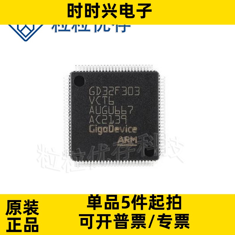 GD32F303VCT6 封装LQFP-100  微控制器MCU单片机芯片IC 现货库存