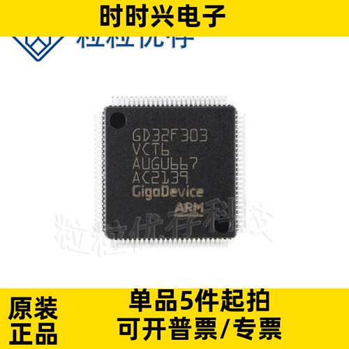 GD32F303VCT6 封装LQFP-100  微控制器MCU单片机芯片IC 现货库存