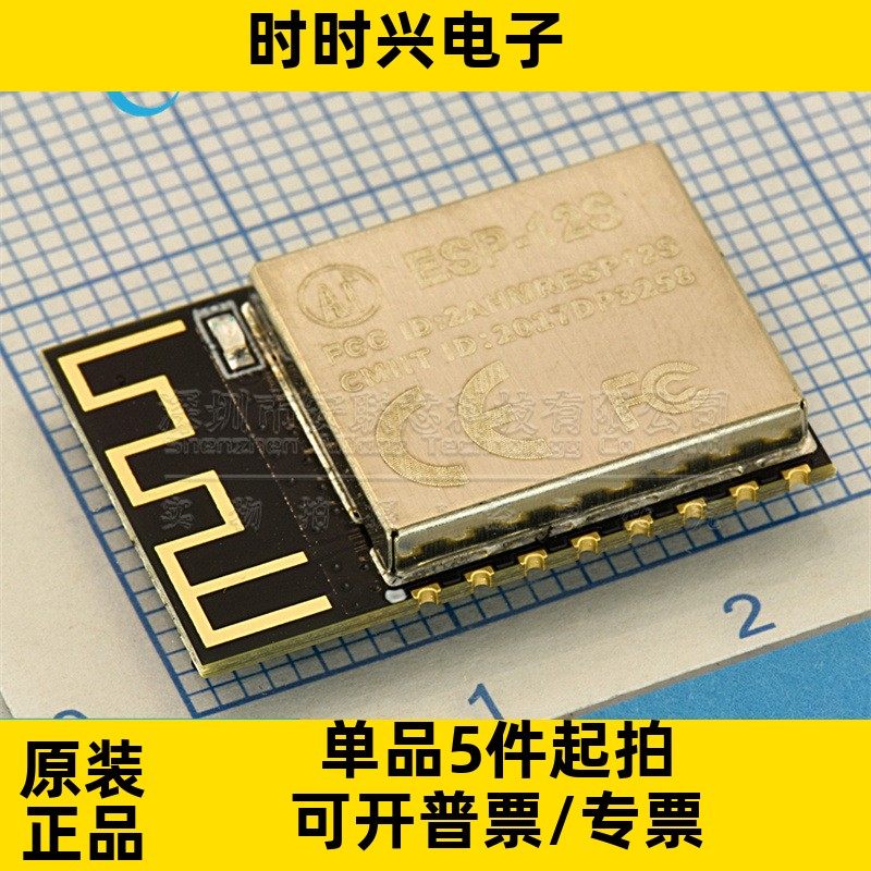 ESP-12S 工业级WiFi ESP8266串口转WiFi 无线透传模 WiFi系列模块