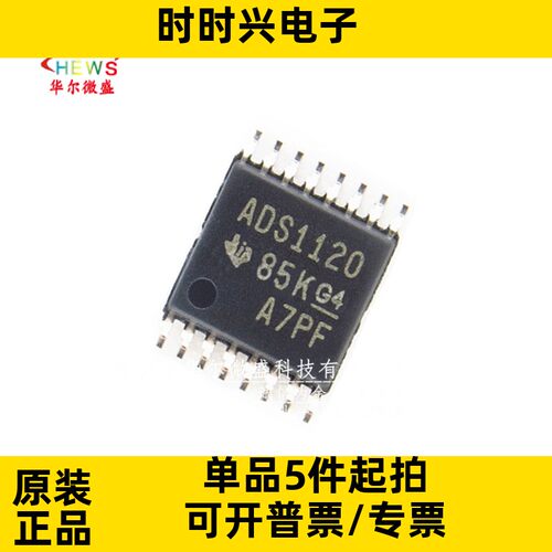 只做原装 质量保证 ADS1120IPWR ADS1120 贴片TSSOP16 模数转换器