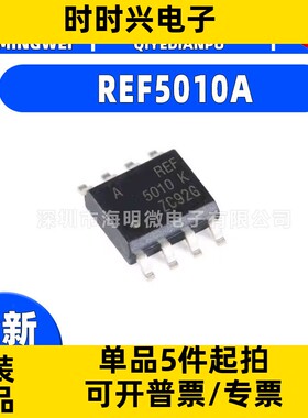 全新原装 REF5010A封装SOP-8 REF5010AID 电压基准芯片ic