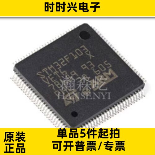 原装 STM32F103VET6 微控制器MCU单片机 封装LQFP100 STM32F103V