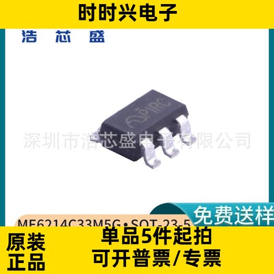 MICRONE/微盟ME6214C33M5G/SOT-23-5/3.3V低压差线性稳压器LDO