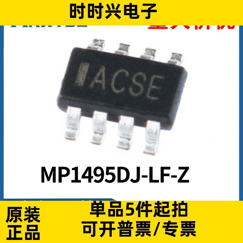 MP1495DJ-LF-Z TSOT23-8 同步降压转换器 DC-DC芯片IC原装现货