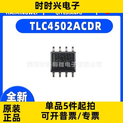 全新原装TLC4502ACDR封装SOP-8 TLC4502ACDR运算放大器 芯片ic