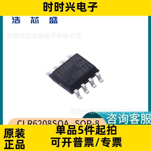 CLR6208SQA/SOP-8原装CHIPLINK/芯联N型MOSFET的同步整流控制器