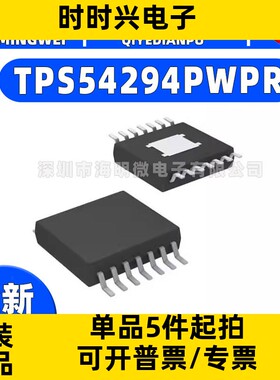 全新TPS54294PWPR封装TSSOP-16-EP降压器DC-DC电源芯片微控制器ic