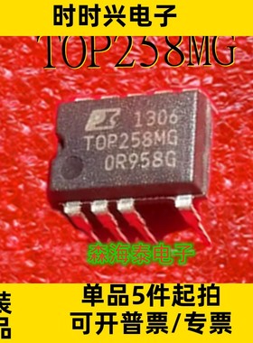 TOP258MG TOP258 DIP-9 全新原装正品 可配单