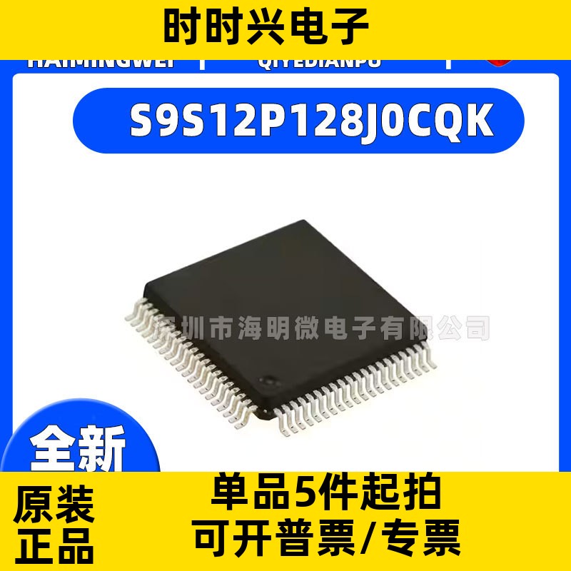 S9S12P128J0CQK IC MCU 16BIT 128KB FLASH 80QFP 集成电路（IC）