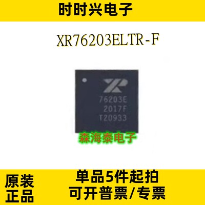 XR76203ELTR-F 76203E QFN-30 全新原装正品 可配单