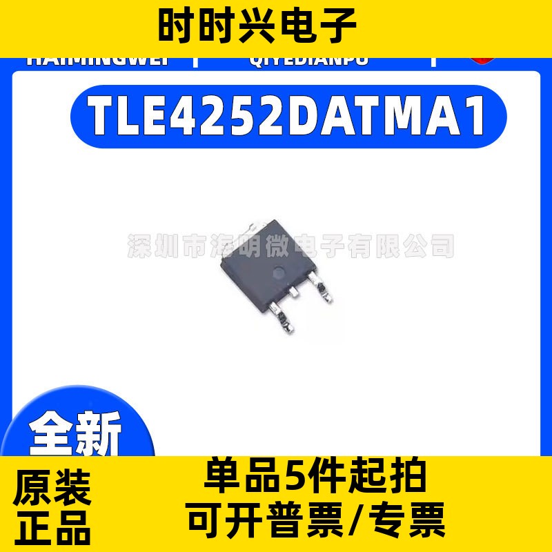 全新原装 TLE4252DATMA1 IC芯片 低压差稳压器 TO-252-5