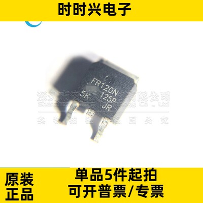 全新原装IRFR120N 丝印FR120N TO-252贴片 9.4A 100V MOS场效应管
