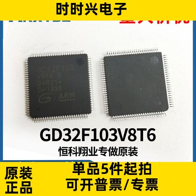 GD32F103V8T6 GD32F103VBT6原装32位MCU单片机GD32F103CBT6芯片IC