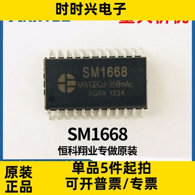 SM1668 SOP-24 电磁炉驱动芯片IC集成电路 全新原装现货 整系列