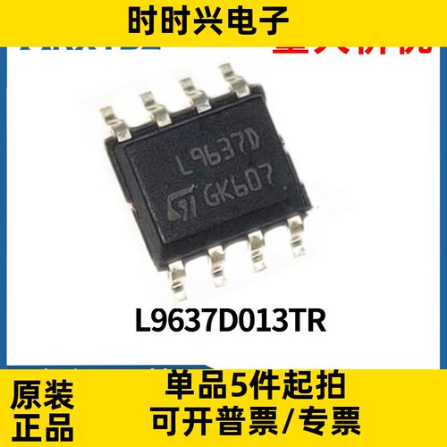 L9637 L9637D L9637D013TR 贴片SOP-8 探测器接口IC芯片原装现货