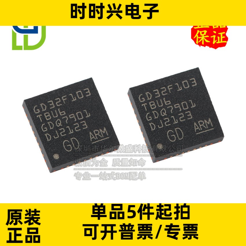 只做原装 只有原装 GD32F103TBU6 封装LQFP-64 MCU 32位微控制器