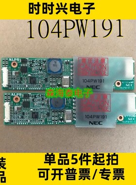 104PW191 104PW191-C 104PW191-D M76E 全新液晶高压条 原装正品