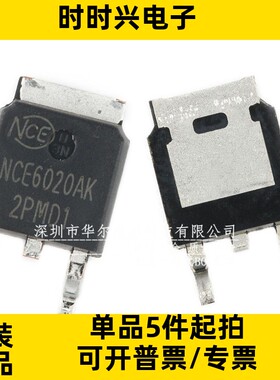 只做原装质量保证 NCE6020AK 贴片TO-252 场效应管 N沟道 60V 20A