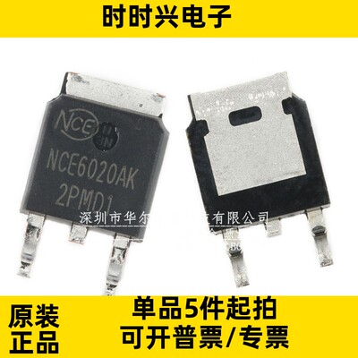 只做原装质量保证 NCE6020AK 贴片TO-252 场效应管 N沟道 60V 20A
