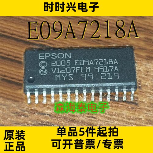 E09A7218A E09A7218 SOP-28 打印机/传真机驱动芯片 全新原装正品