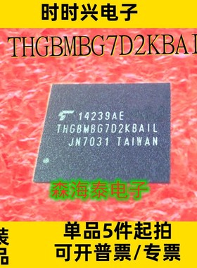 THGBMBG7D2KBAIL BGA 全新原装正品 可配单