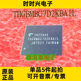 THGBMBG7D2KBAIL BGA 全新原装正品 可配单