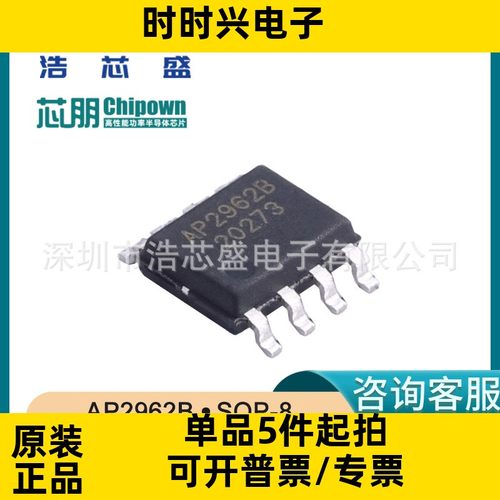 AP2962B/SOP-8原装CHIPOWN/芯朋微降压型 42V 2A 恒压恒流芯片IC