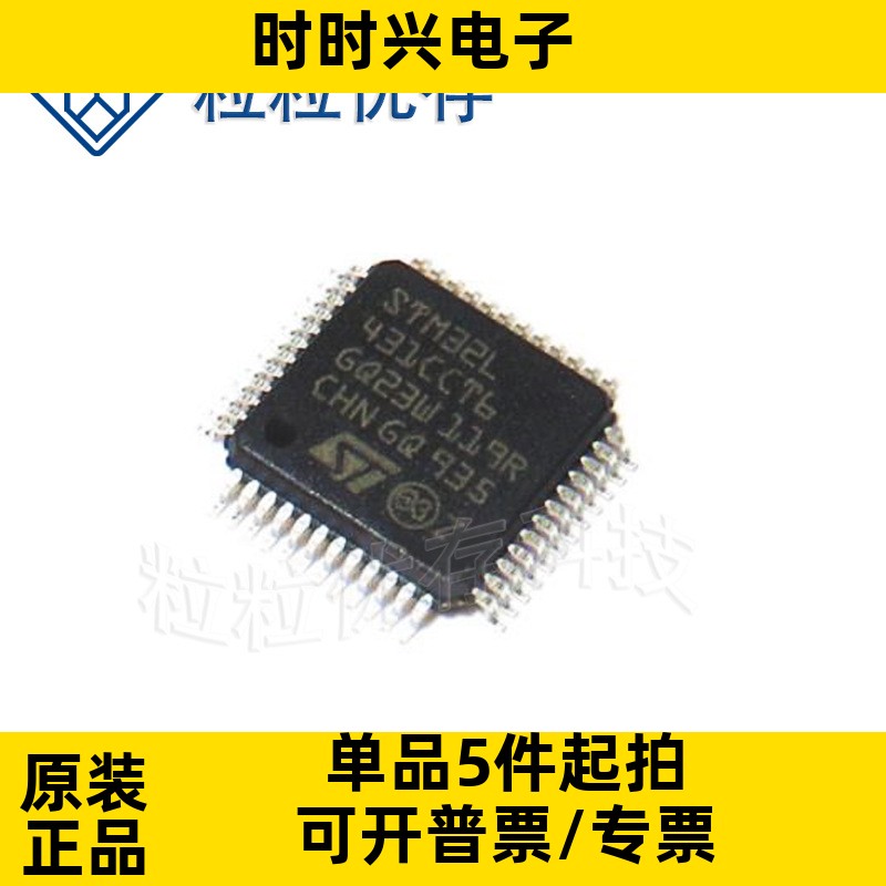 STM32L431CCT6 LQFP48 80MHz 256KB 原装正品 贴片 微控制器