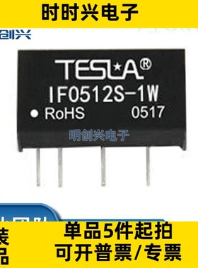 IF0512S-1W IF0512S-1W 封装SIP 集成电路IC 全新原装现货