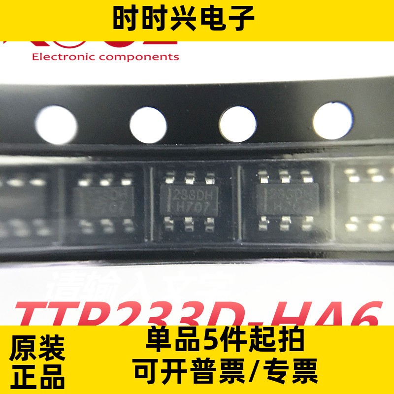 原装通泰TTP233D-HA6 高灵敏SOT23-6单按键触摸检测IC 丝印233DH